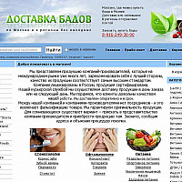 Продвижение интернет-магазина бадов и витаминов dostavkabadov.ru