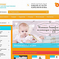 Продвижение интернет-магазина детской одежды www.detivtrende.ru