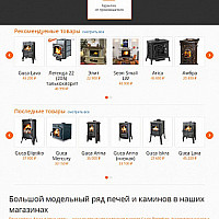 Продвижение интернет-магазина печей и котлов pechi-discont.ru