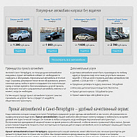 Продвижение сайта проката автомобилей autoarenda.spb.ru