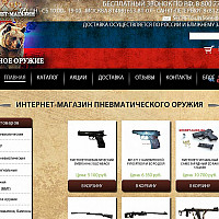 SEO Аудит магазина пневматического оружия secret-guns.ru