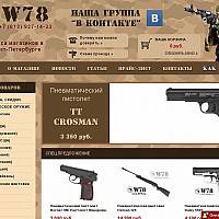 Продвижение интернет-магазина пневматики w78.ru